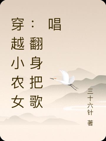 穿越小农女温暖